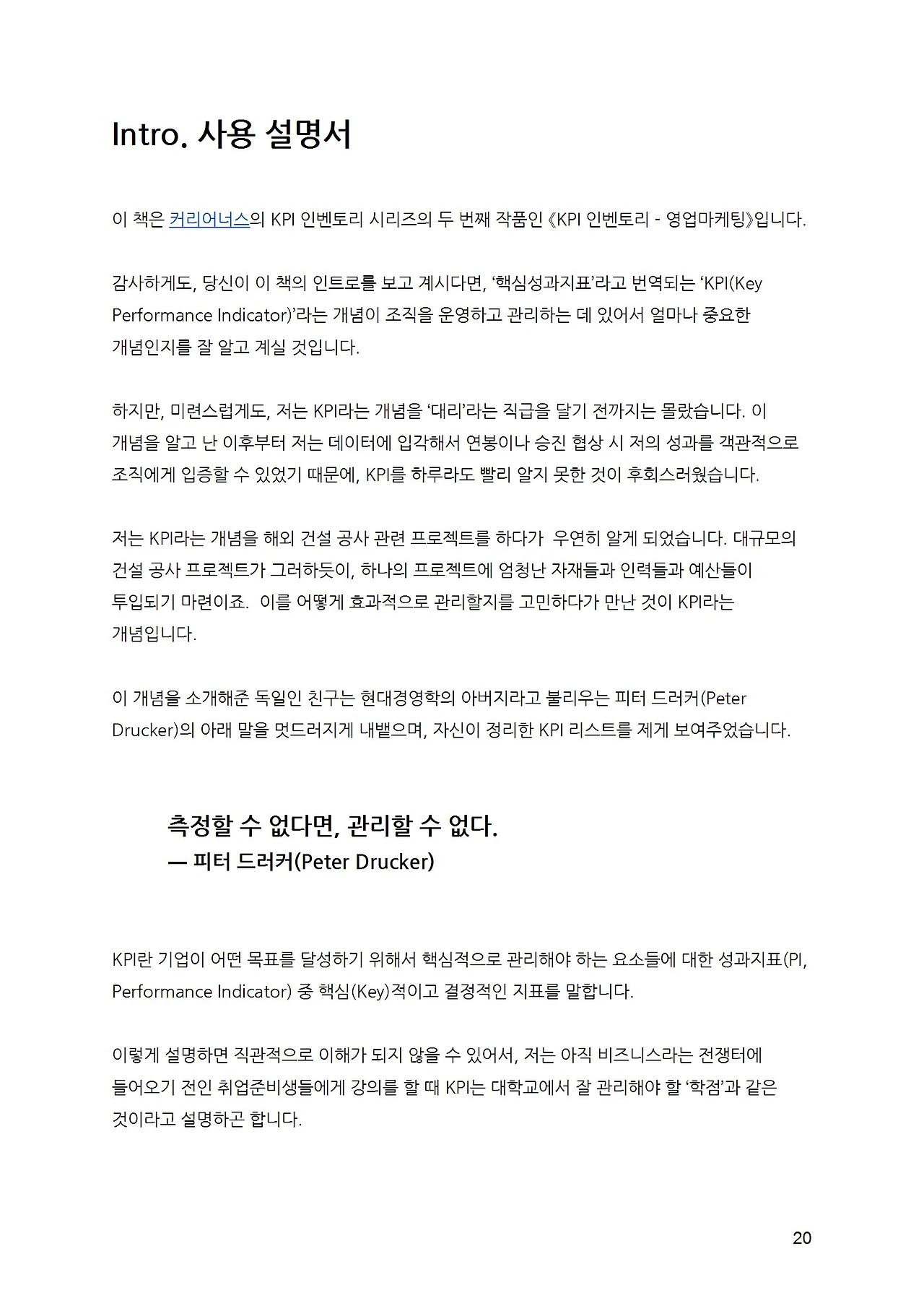 KPI 인벤토리 - 영업마케팅_V1.0 conv 20.jpeg