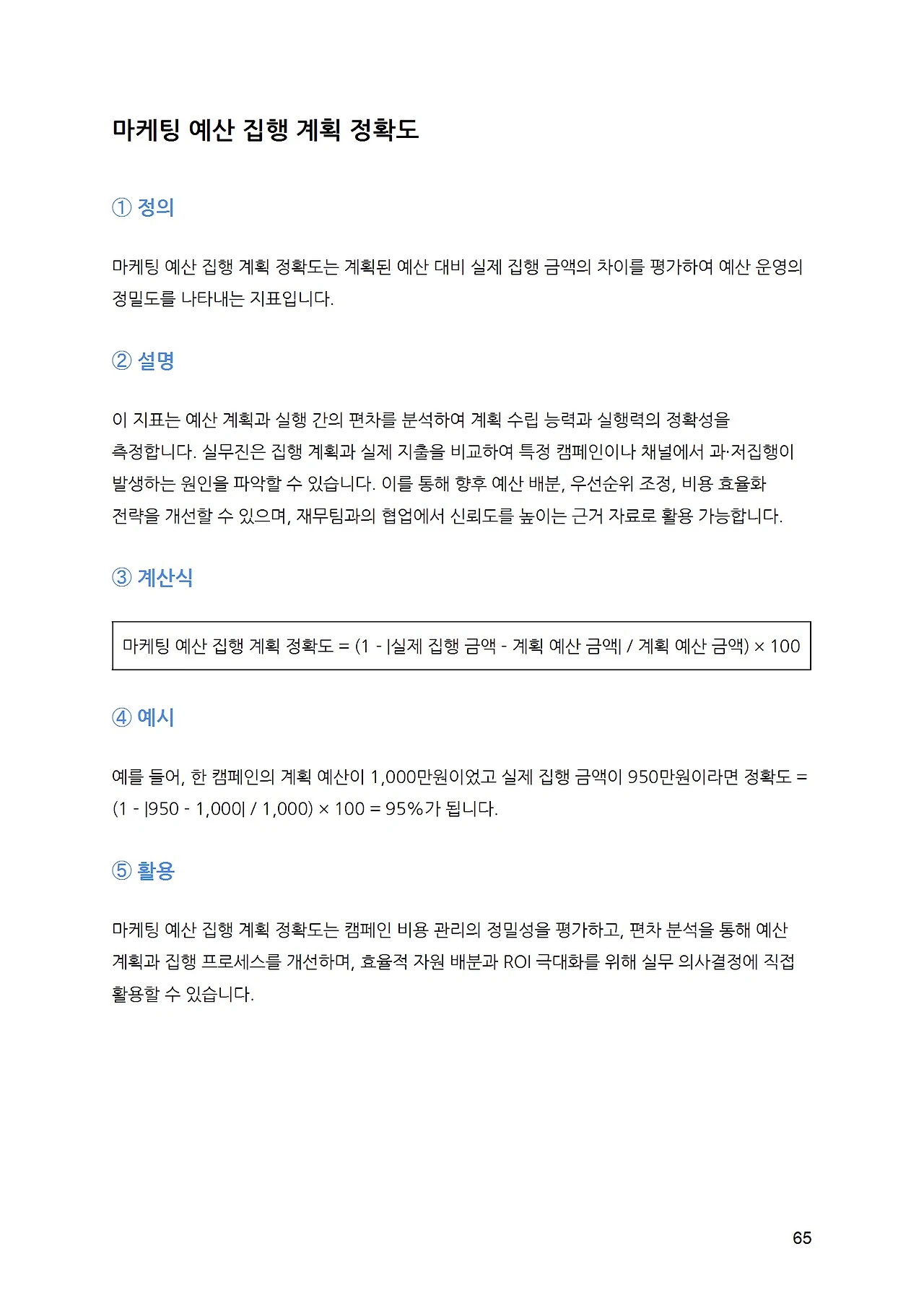 KPI 인벤토리 - 영업마케팅_V1.0 conv 65.jpeg