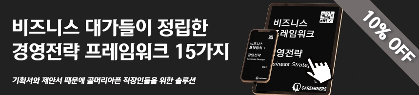 %EA%B2%BD%EC%98%81%EC%A0%84%EB%9E%B5_%ED%94%84%EB%A0%88%EC%9E%84%EC%9B%8C%ED%81%AC_%EB%B0%B0%EB%84%88.png?type=w1