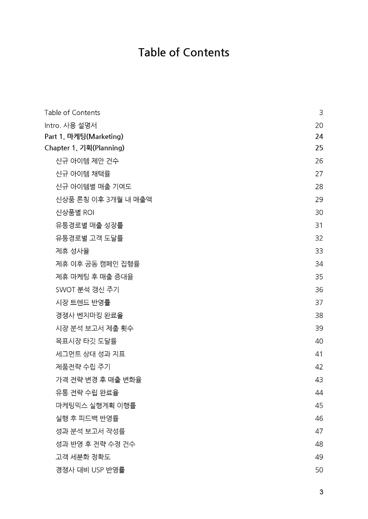KPI 인벤토리 - 영업마케팅_V1.0 conv 3.jpeg