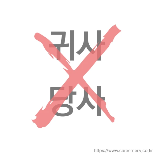 %EA%B7%80%EC%82%AC_%EB%8B%B9%EC%82%AC.png?type=w1