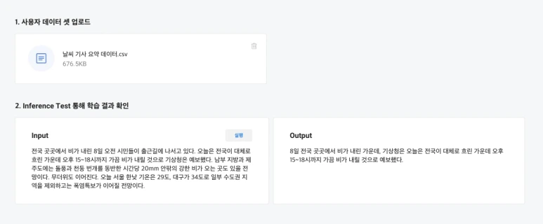 3.%ED%8A%9C%EB%8B%9D%EC%9C%BC%EB%A1%9C_AI%EC%97%90_%EA%B0%9C%EC%84%B1%EC%9D%84_%EB%B6%88%EC%96%B4%EB%84%A3%EB%8B%A4.png?type=w773