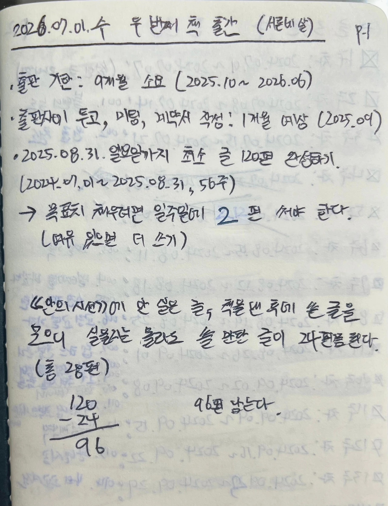 4. 노트_출판계획_1.jpeg