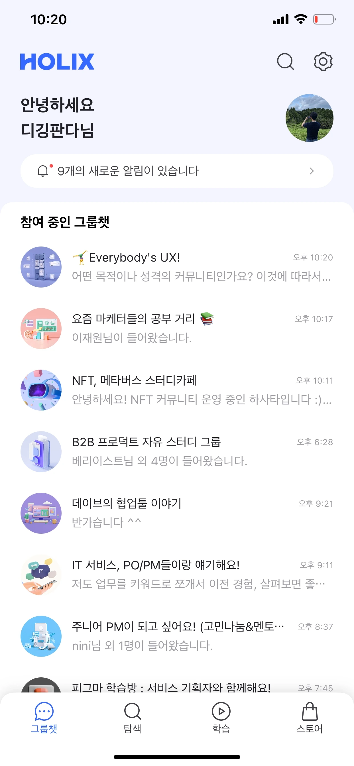 홀릭스 그룹챗.jpeg