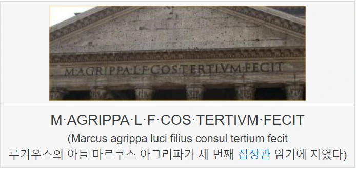 판테온, 위키백과.PNG