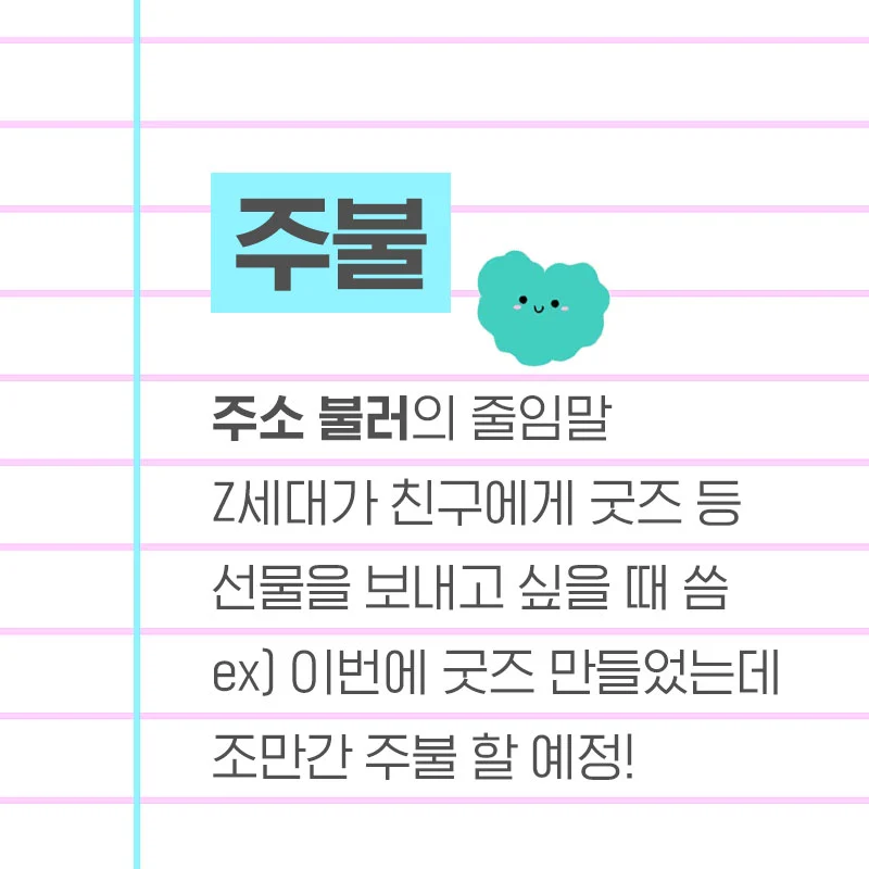 %EC%A3%BC%EB%B6%88.jpg?type=w1