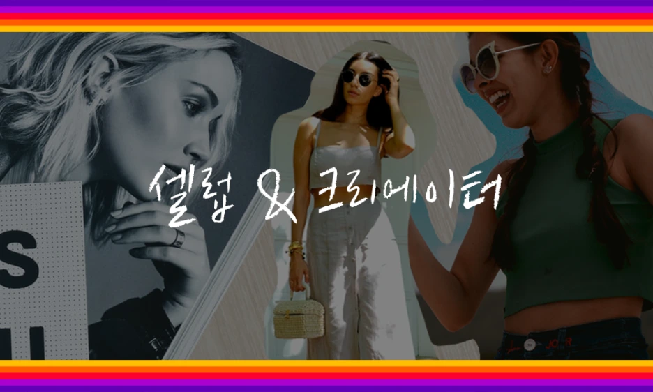 %EC%85%80%EB%9F%BD%ED%81%AC%EB%A6%AC%EC%97%90%EC%9D%B4%ED%84%B0.png?type=w1