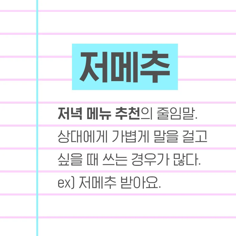 %EC%A0%80%EB%A9%94%EC%B6%94.jpg?type=w1