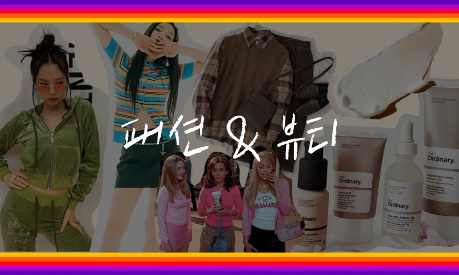 %ED%8C%A8%EC%85%98%EB%B7%B0%ED%8B%B0.png?type=w1