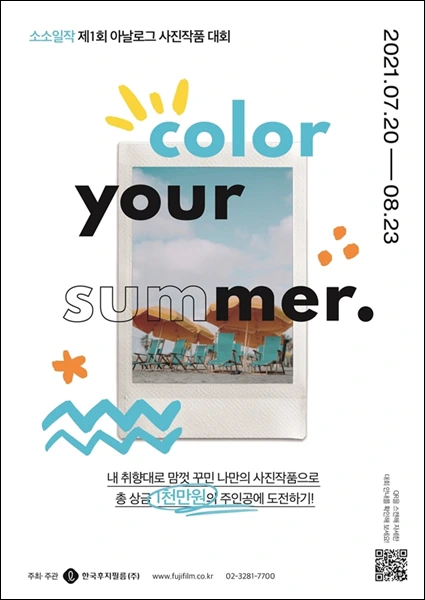 %EC%A0%9C1%ED%9A%8C-%EC%95%84%EB%82%A0%EB%A1%9C%EA%B7%B8-%EC%82%AC%EC%A7%84%EC%9E%91%ED%92%88-%EB%8C%80%ED%9A%8C-%ED%8F%AC%EC%8A%A4%ED%84%B0_(1).jpg?type=w1