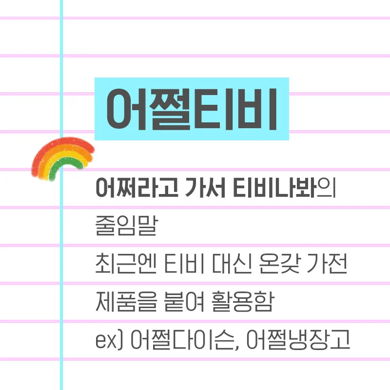 %EC%96%B4%EC%A9%94%ED%8B%B0%EB%B9%84.jpg?type=w1