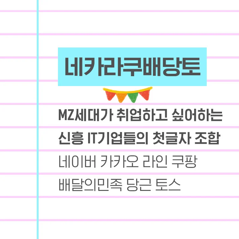 %EB%84%A4%EC%B9%B4%EB%9D%BC%EC%BF%A0%EB%B0%B0%EB%8B%A4%ED%86%A0.jpg?type=w1