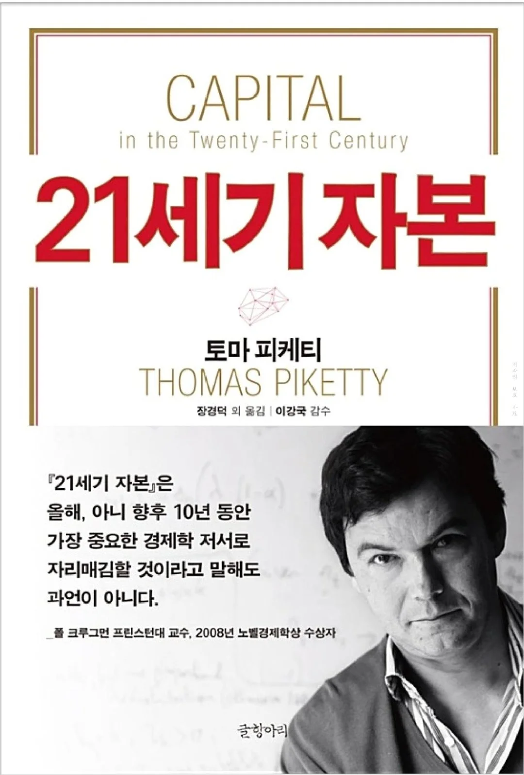 21세기자본.jpeg
