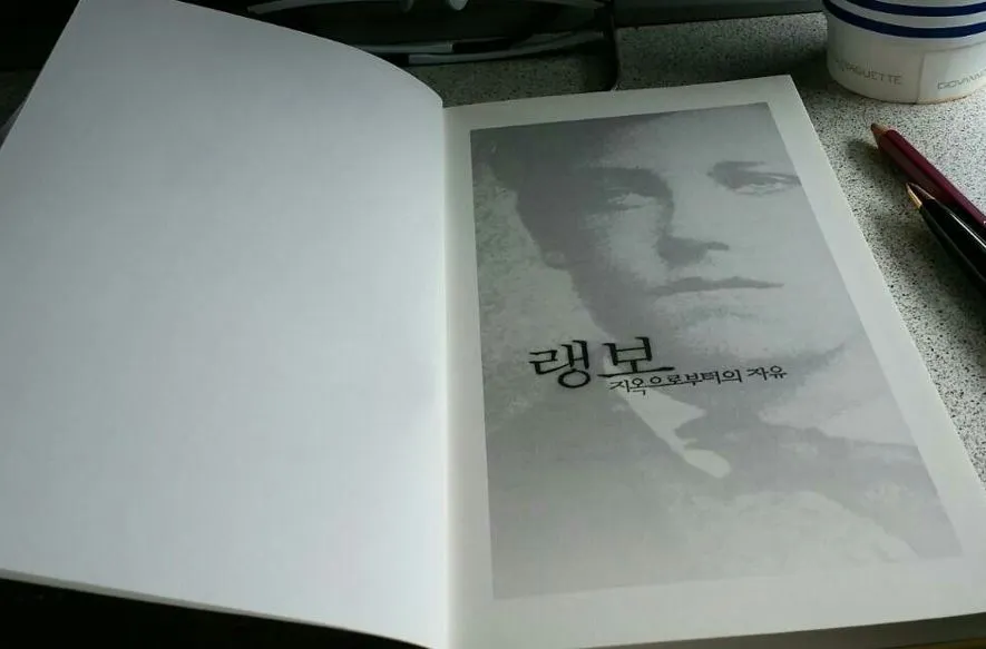 랭보의 시집(캡쳐).JPG