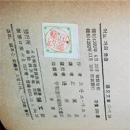 어느 개의 고백 판권지.JPG