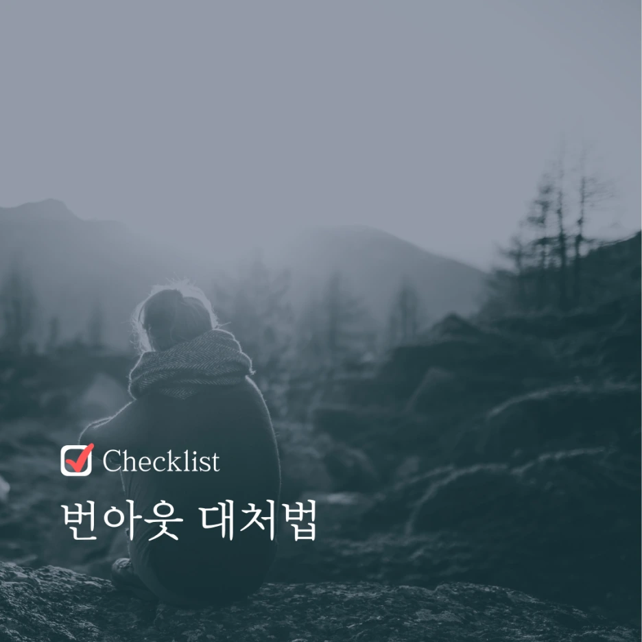 %EC%96%B4%EB%91%90%EC%9A%B4_%ED%9A%8C%EC%83%89_%EC%8B%AC%ED%94%8C%ED%95%9C_%EB%B2%88%EC%95%84%EC%9B%83_%EC%A6%9D%EC%83%81_%EC%B2%B4%ED%81%AC%EB%A6%AC%EC%8A%A4%ED%8A%B8_%EC%9D%B8%EC%8A%A4%ED%83%80%EA%B7%B8%EB%9E%A8_%EA%B2%8C%EC%8B%9C%EB%AC%BC.png?type=w1