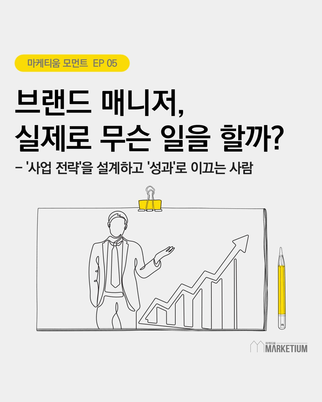 마케티움, 브랜드매니저 (1).PNG