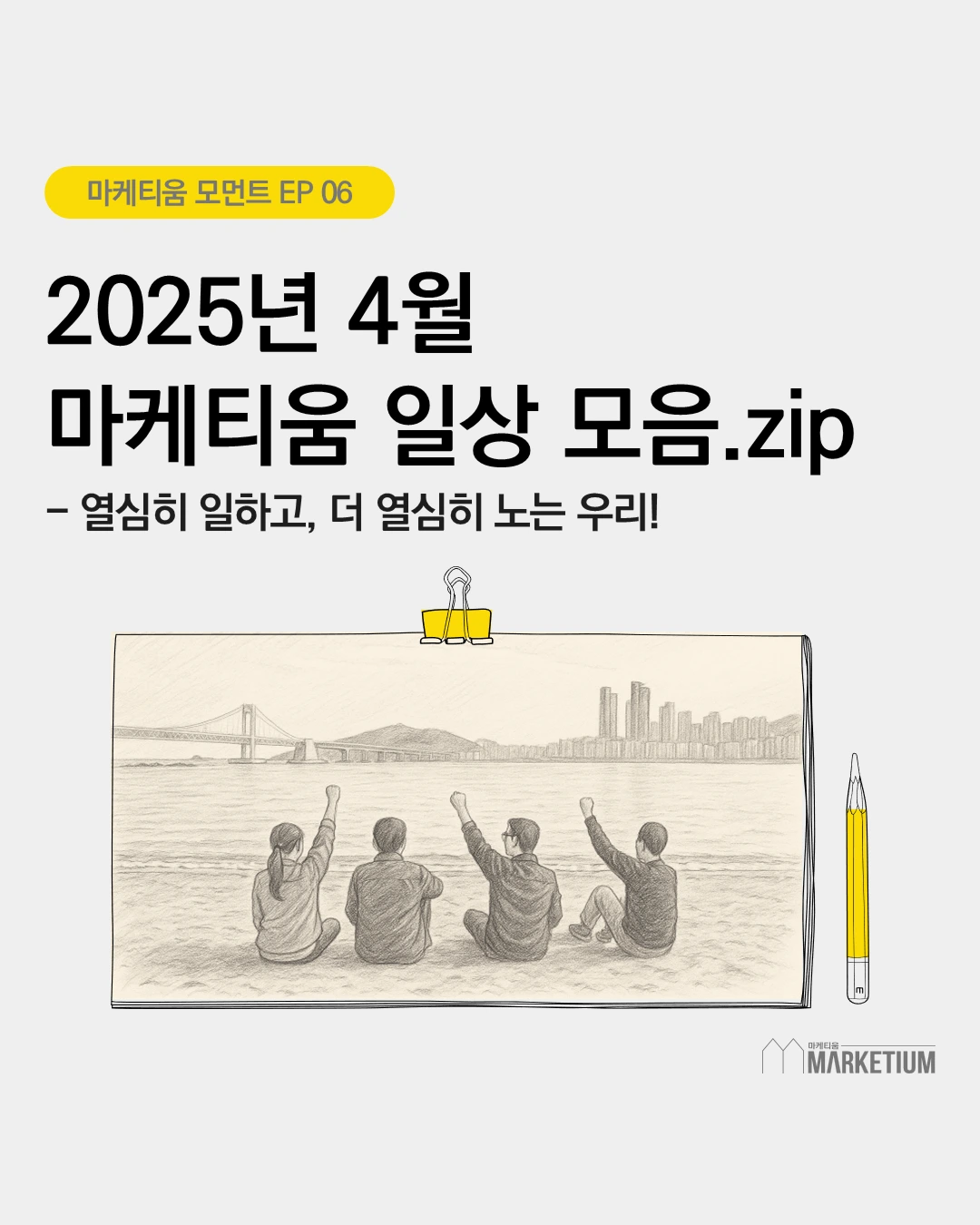 마케티움 (1).PNG