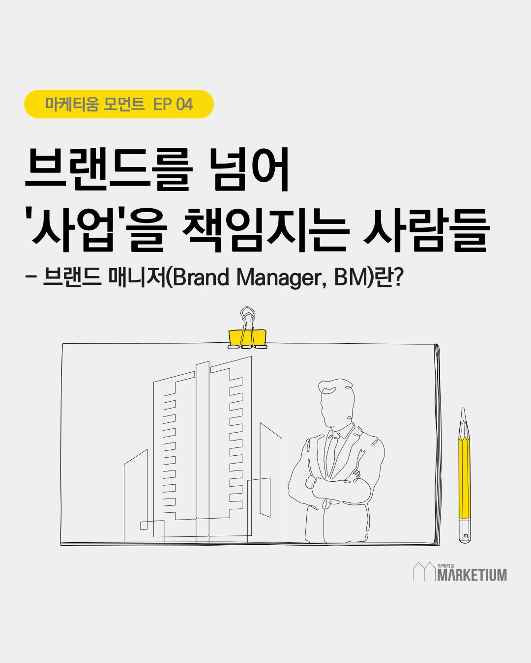 브랜드매니저 (1).PNG