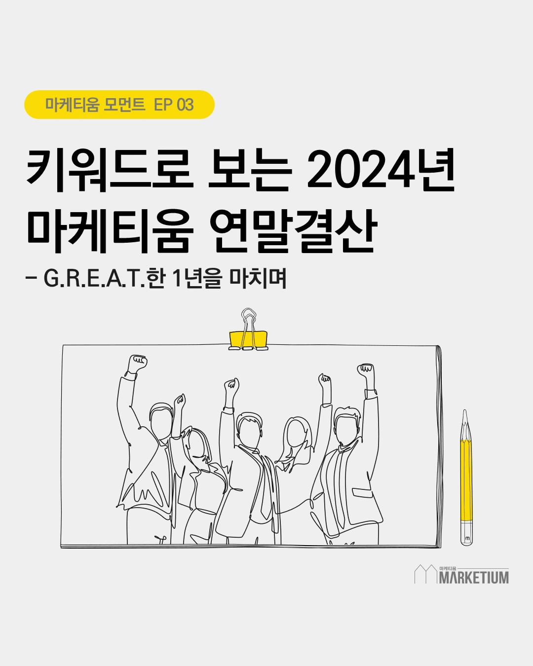 마케티움 (1).PNG