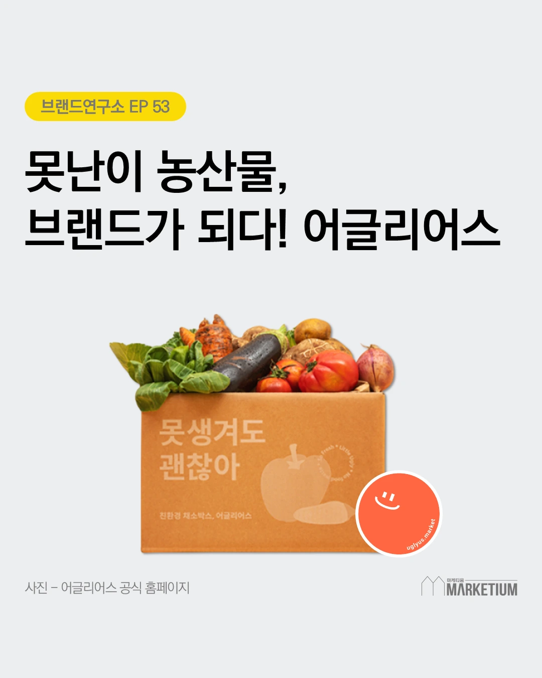 어글리어스 (1).PNG