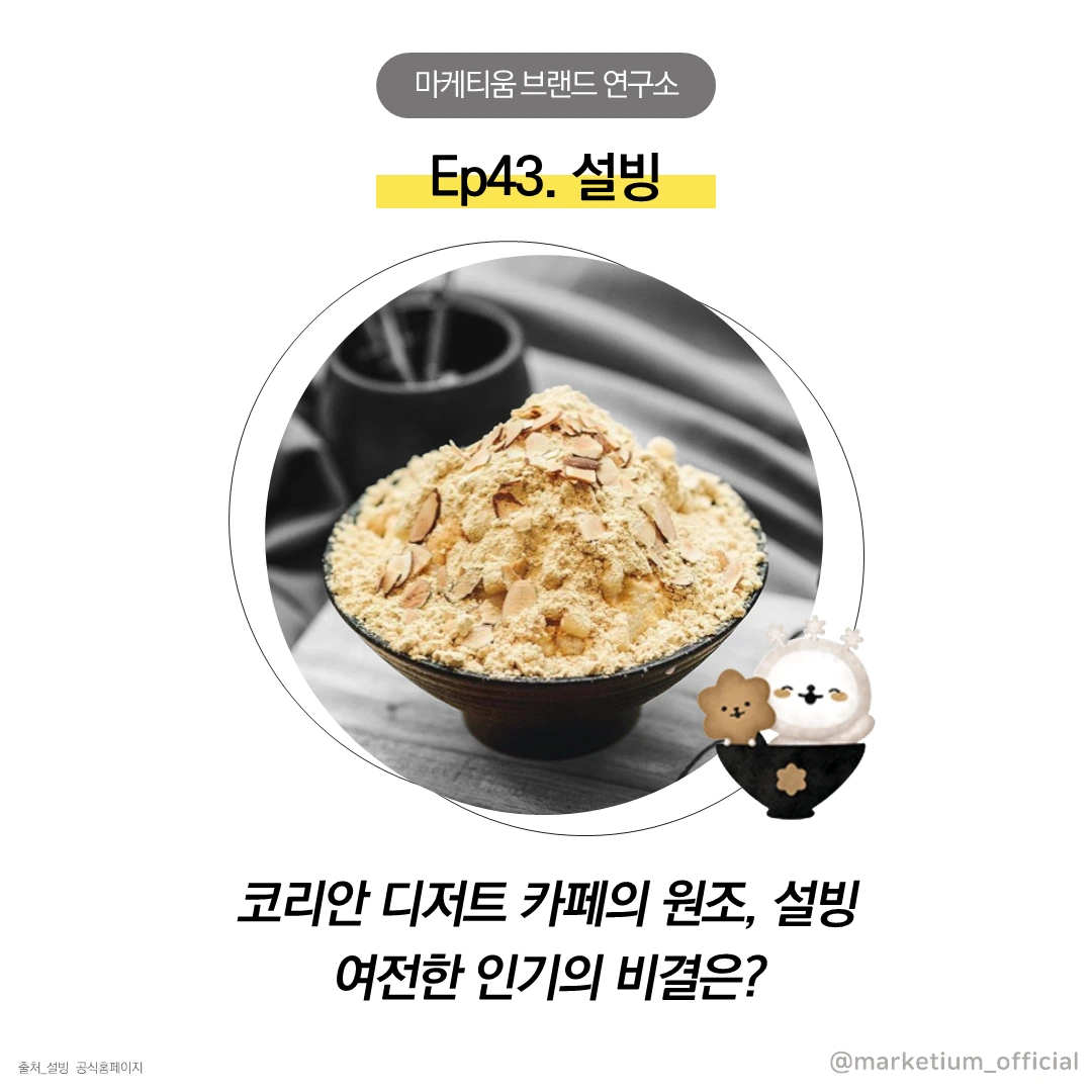 설빙 (1).PNG