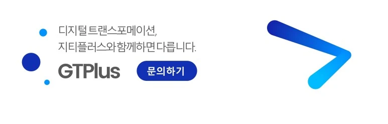 (문의하기)GTPlus.jpeg