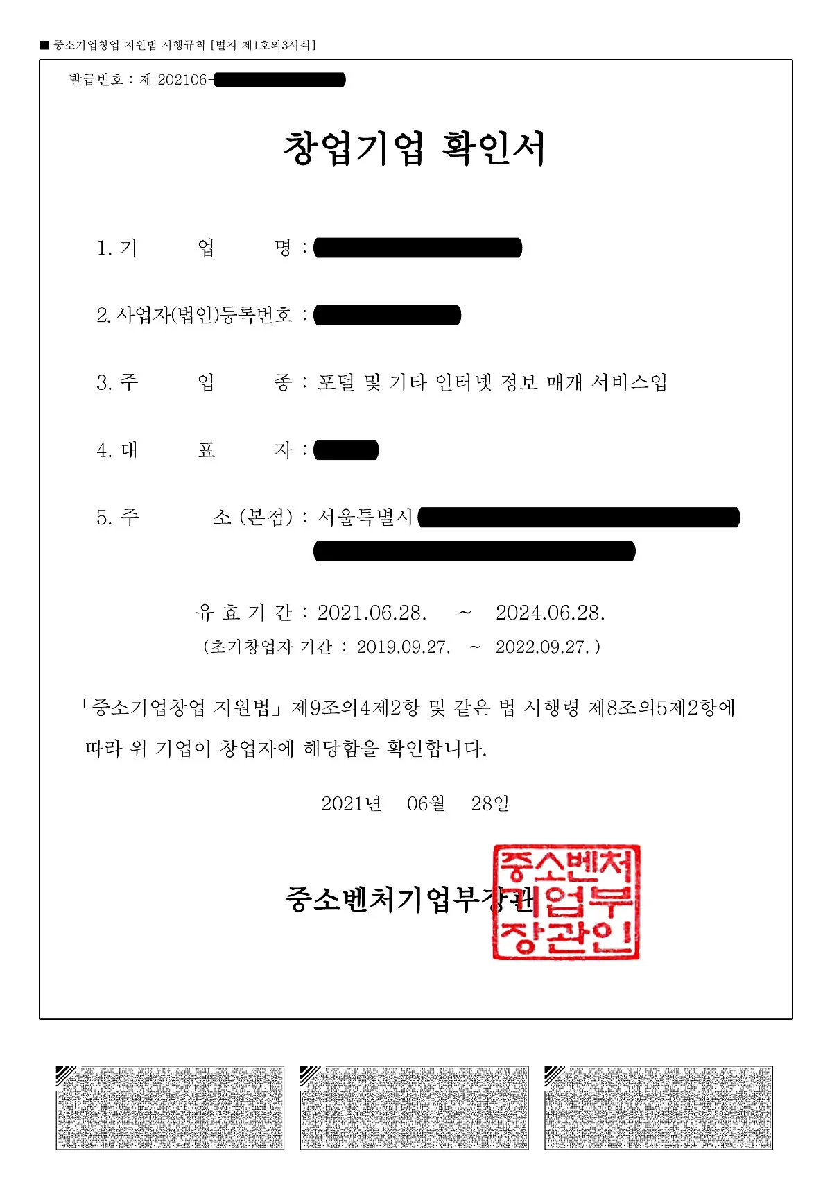 %EC%B0%BD%EC%97%85%EA%B8%B0%EC%97%85%ED%99%95%EC%9D%B8%EC%84%9C%28%EB%A7%88%EC%8A%A4%ED%82%B9_%EC%B6%94%EA%B0%80%29.jpg?type=w1200