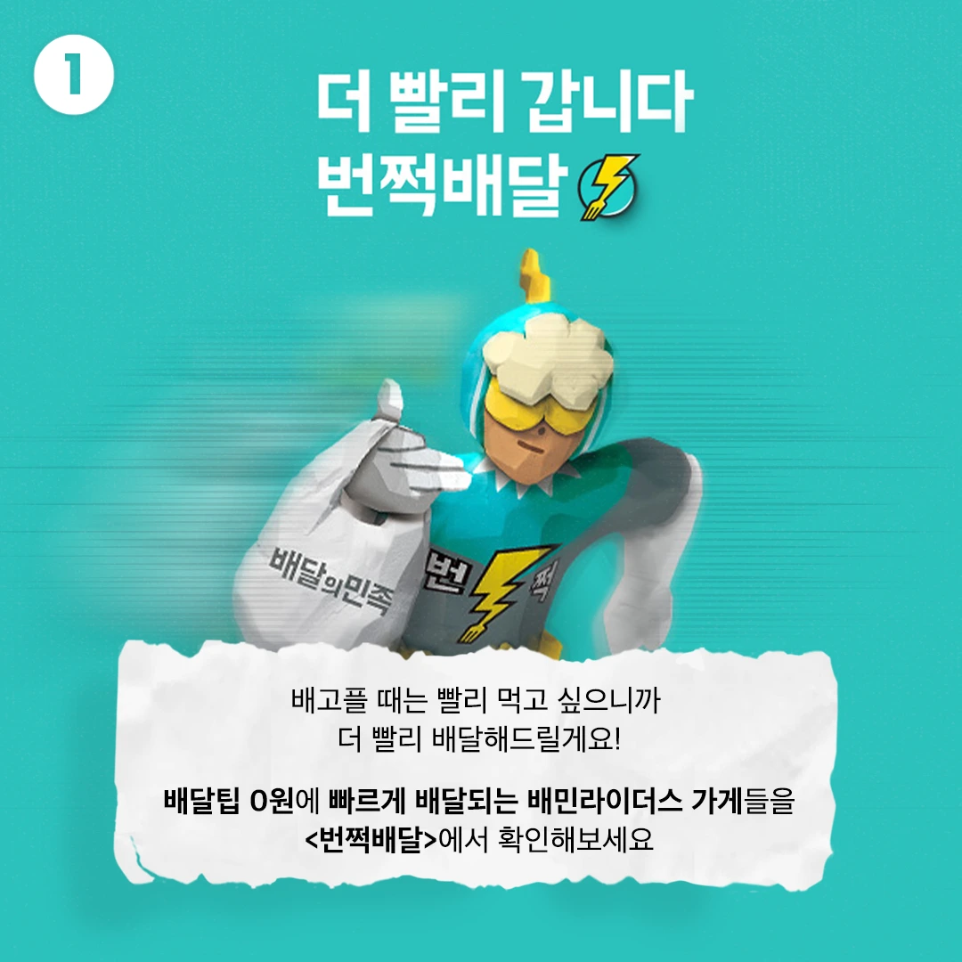 %EB%B0%B0%EB%8B%AC%EC%9D%98%EB%AF%BC%EC%A1%B1.png?type=w1200