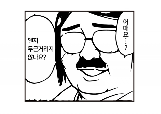 왠지_두근거리지않나요.jpeg
