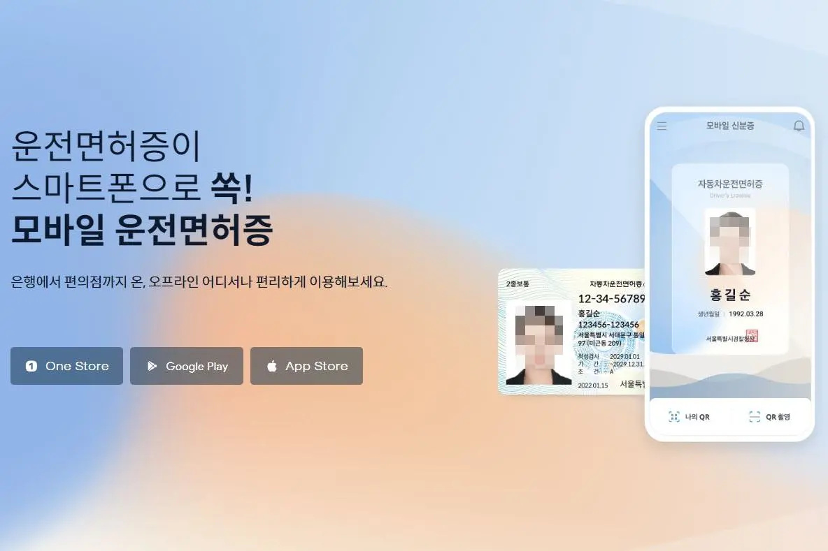 모바일면허증 메인 페이지.JPG