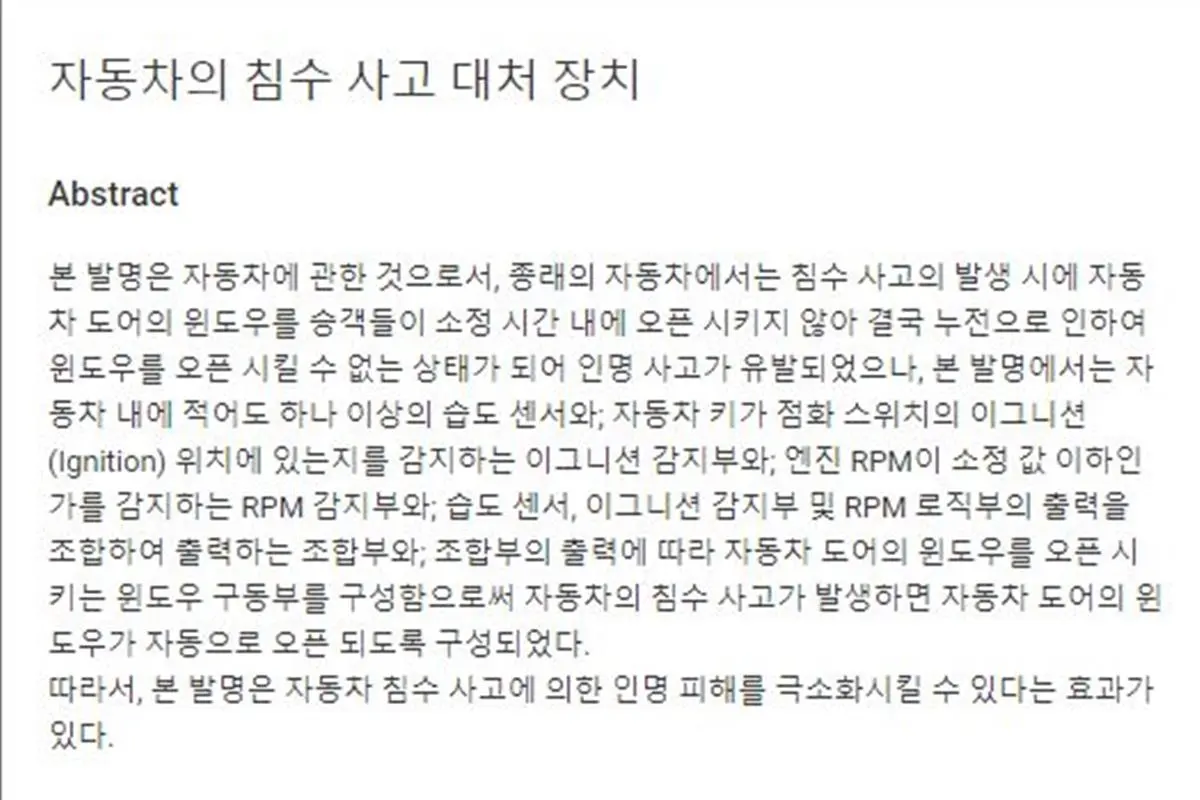 침수 사고 대처 장치 특허.JPG