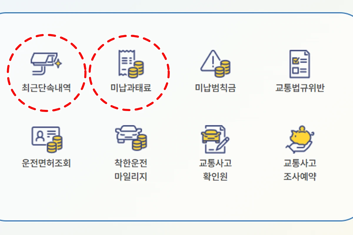 과태료 조회.PNG