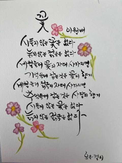 꽃-캘리.jpeg