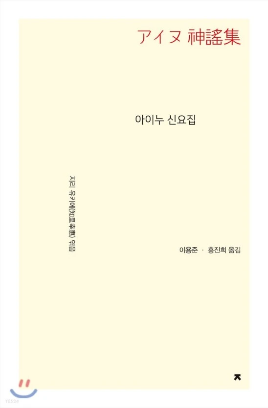 아이누 신요집.jfif