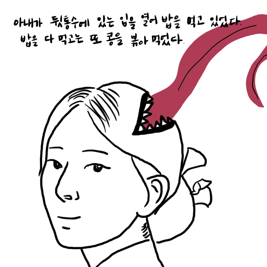 밥안먹는아내_4.PNG