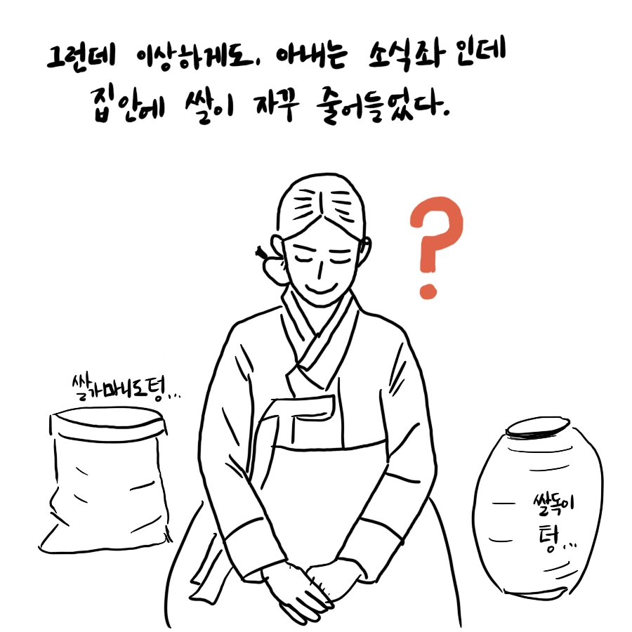 밥안먹는아내_2.PNG