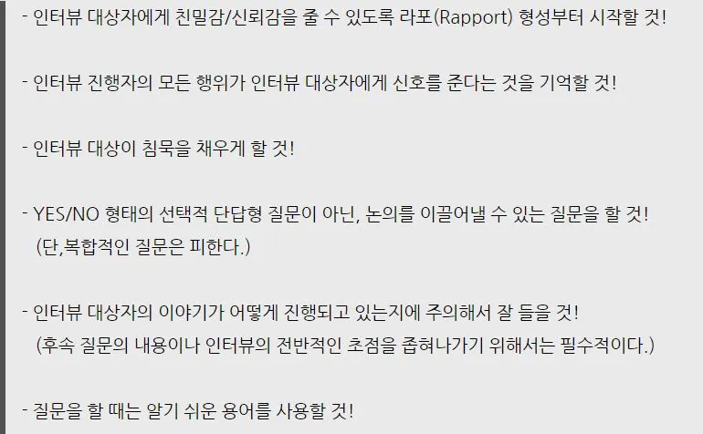 인터뷰 팁.JPG