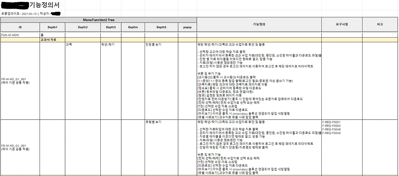 기능정의서.PNG