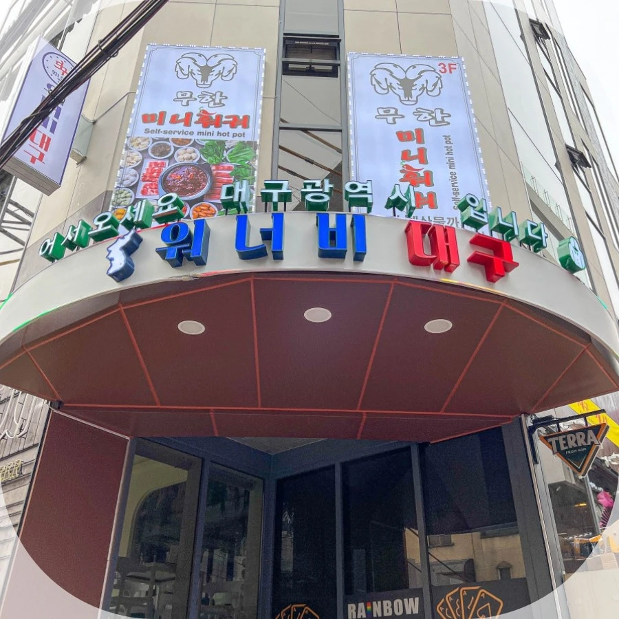 워너비대구_3.jfif