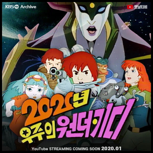 2020 우주의 원더키디.jpeg