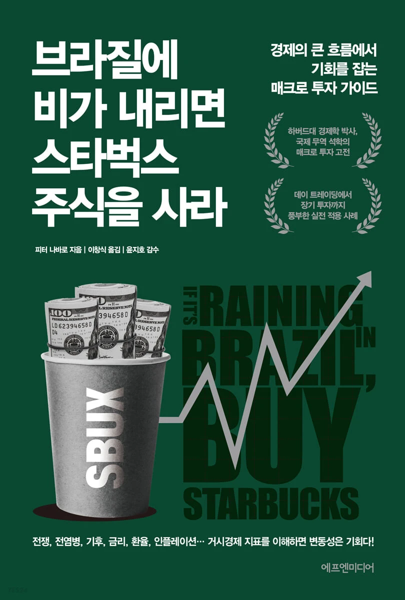 브라질에 비가 내리면.jpeg