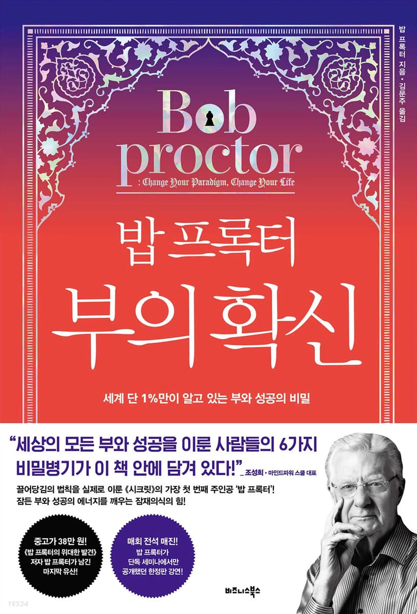 밥 프록터 부의 확산.jpeg