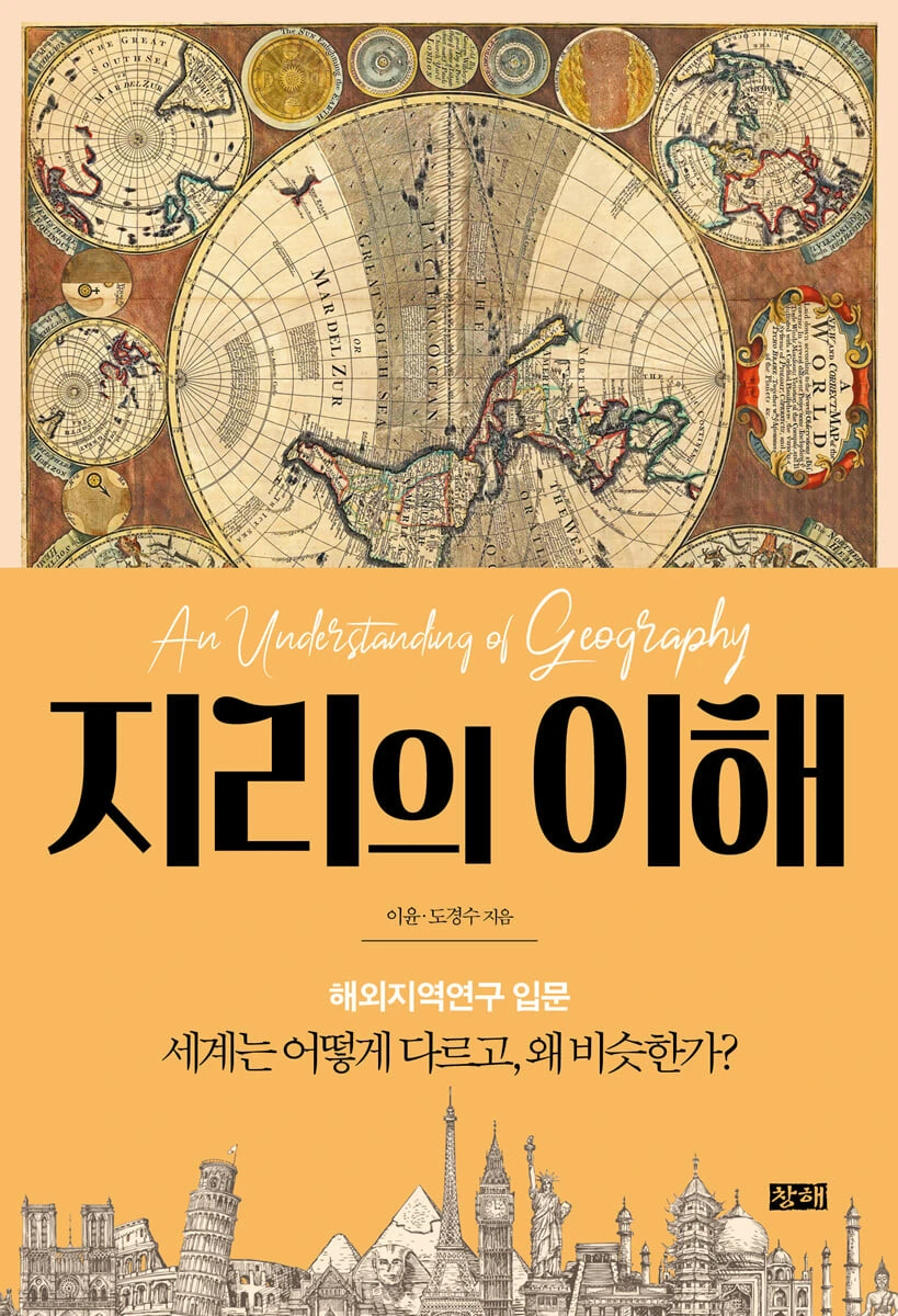 지리의 이해.jpeg