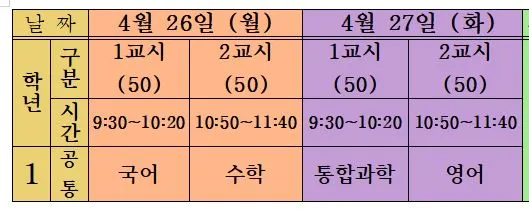 시험시간표.JPG