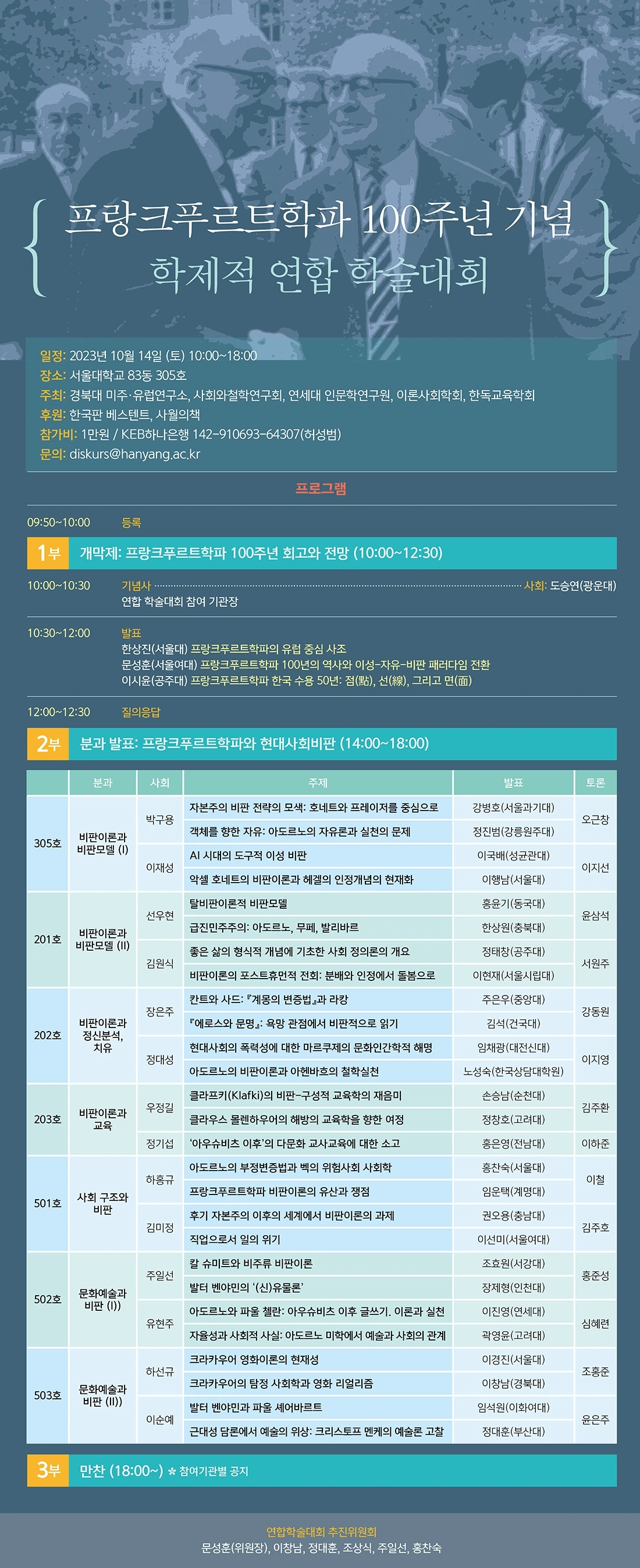 사회연구소 100주년 학술대회 포스터.jpeg