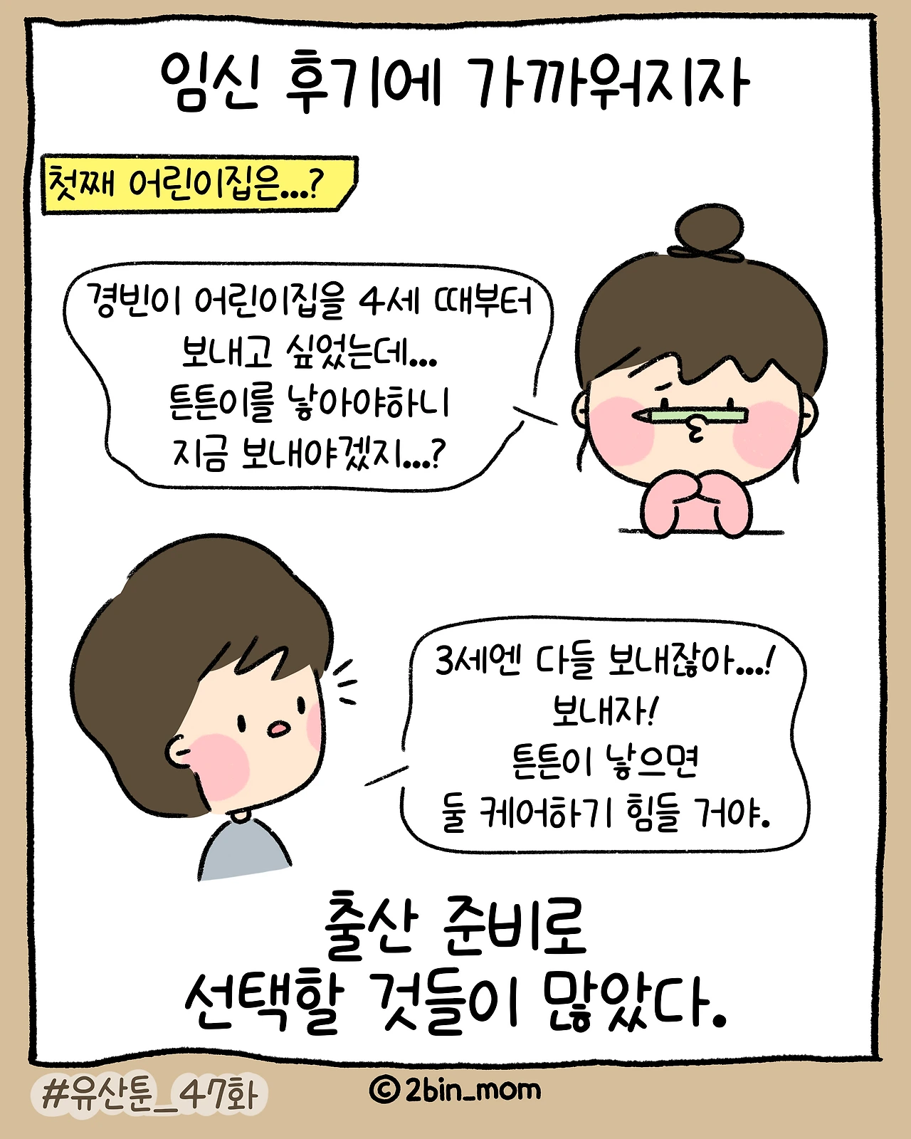 유산툰_47화-5.PNG