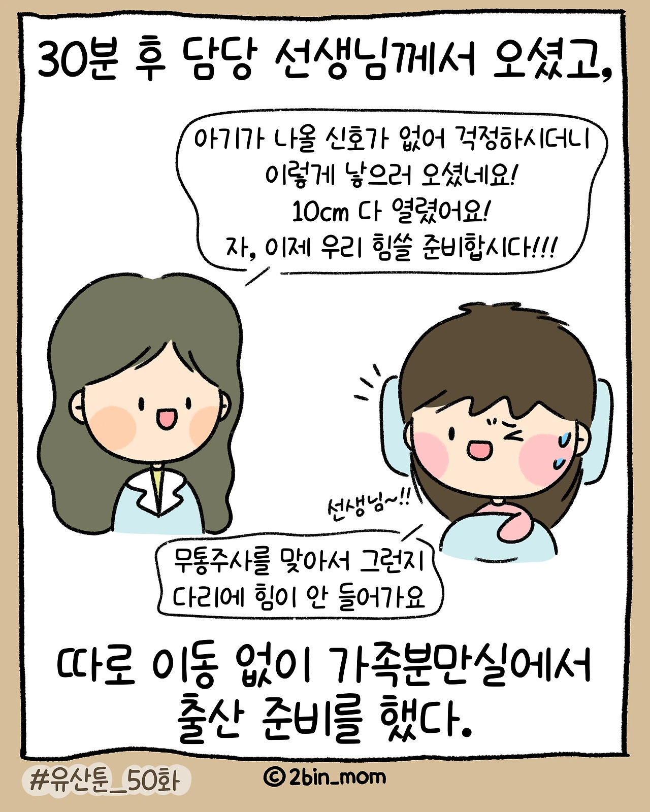 유산툰_50화-3.PNG