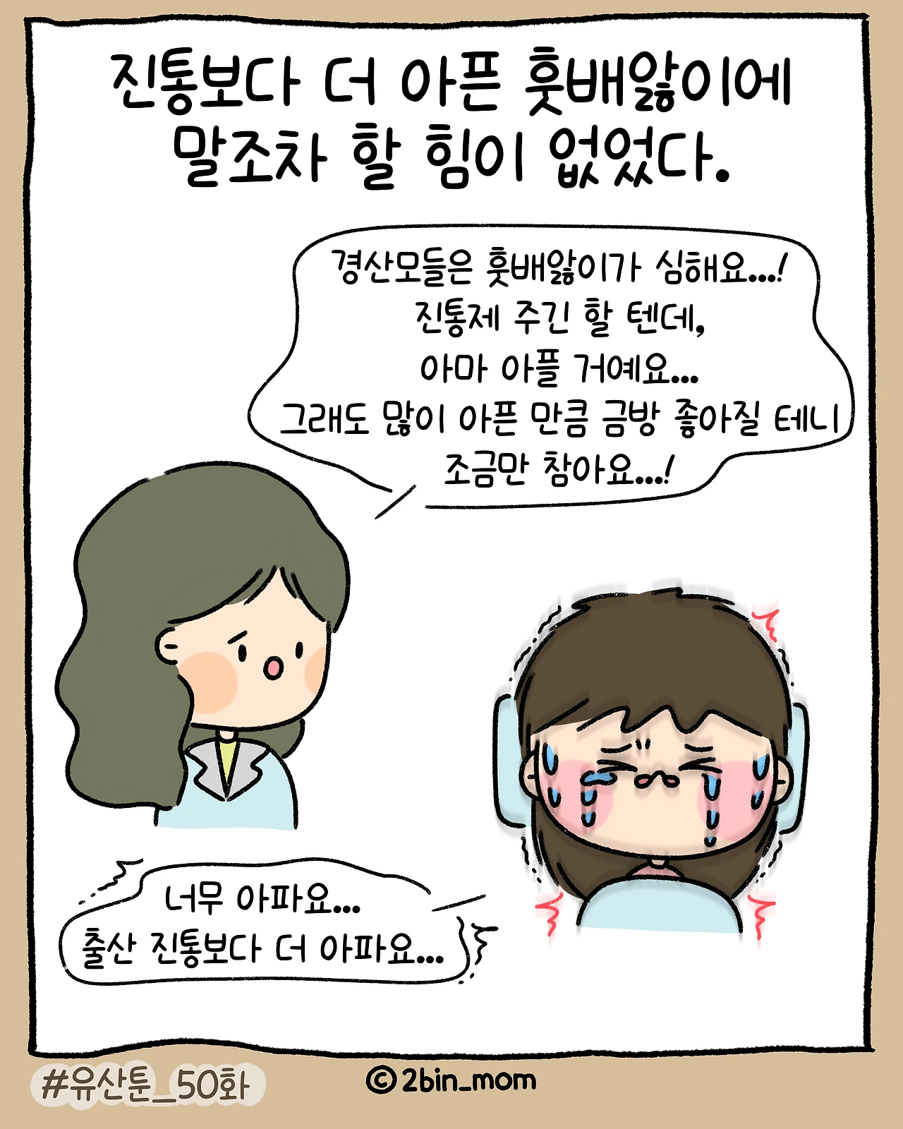 유산툰_50화-6.PNG