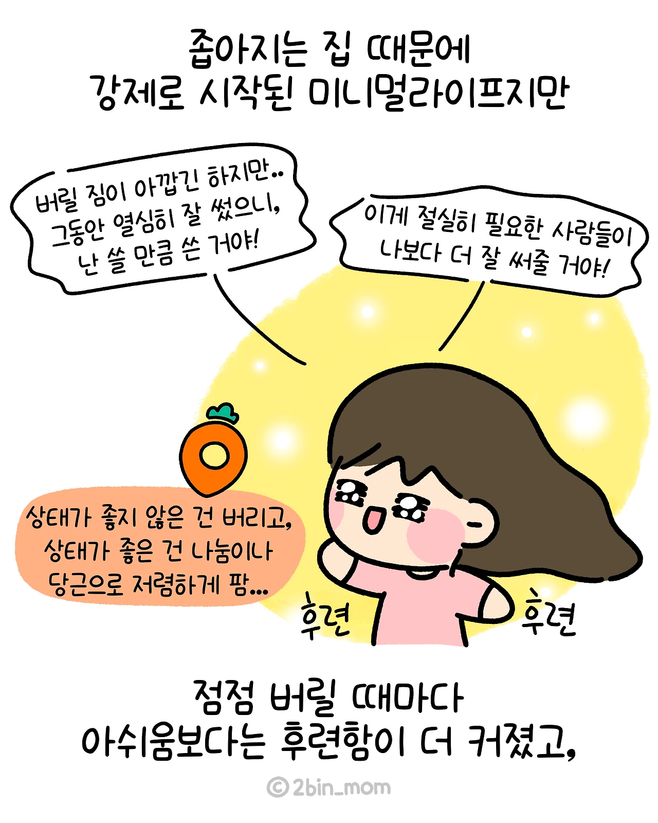 이사툰_17화-6.PNG